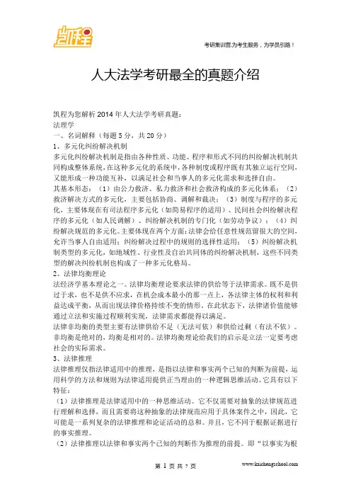人大法学考研最全的真题介绍