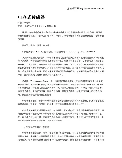 电容式传感器