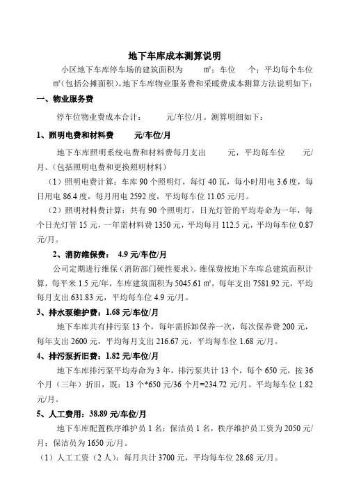 地下车库测算说明