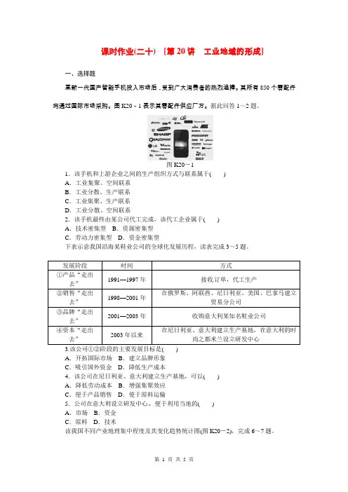 (山东省专用)2015届高考地理第一轮总复习精讲 第20讲 工业地域的形成(含解析)