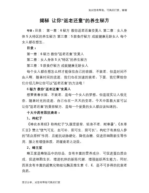 揭秘 让你“返老还童”的养生秘方