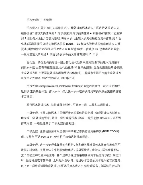 污水处理厂工艺流程(精)