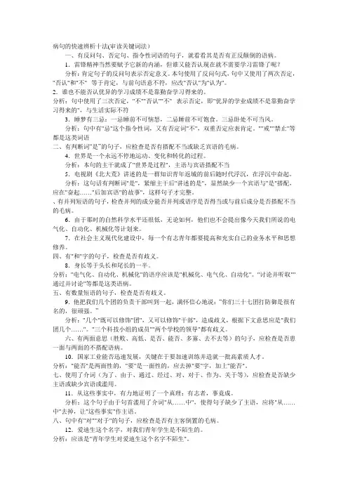 病句的快速辨析十法