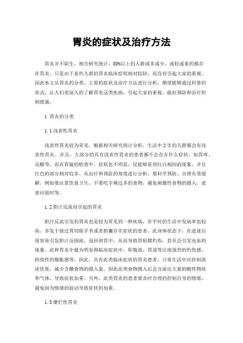 胃炎的症状及治疗方法