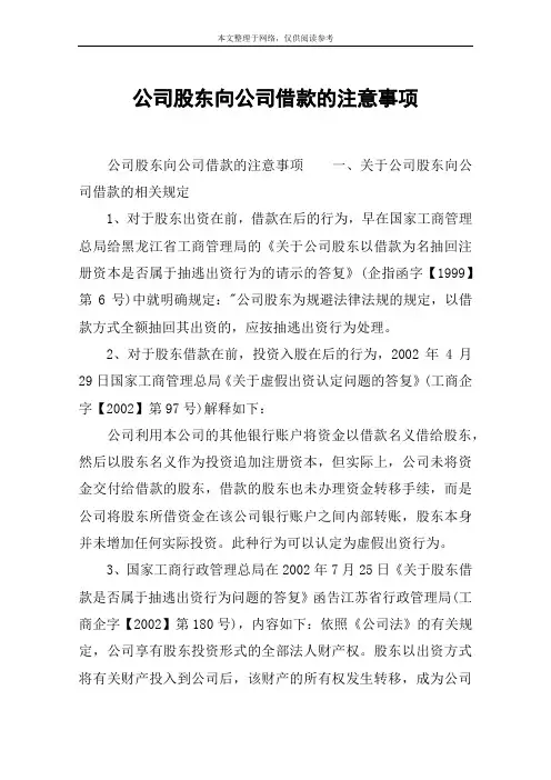 公司股东向公司借款的注意事项