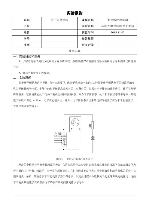 半导体物理实验——高频光电导法测少子寿命