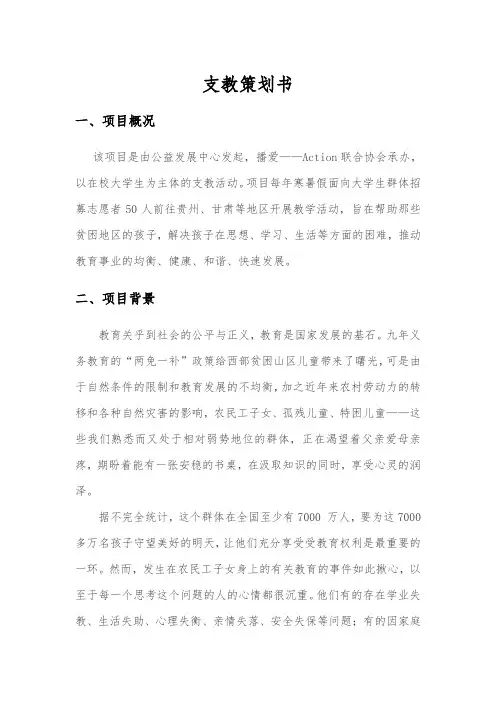 支教项目策划书