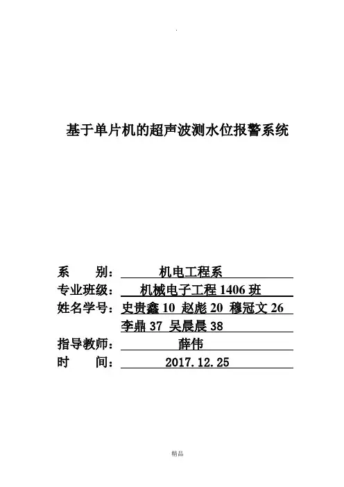 基于单片机的超声波测水位
