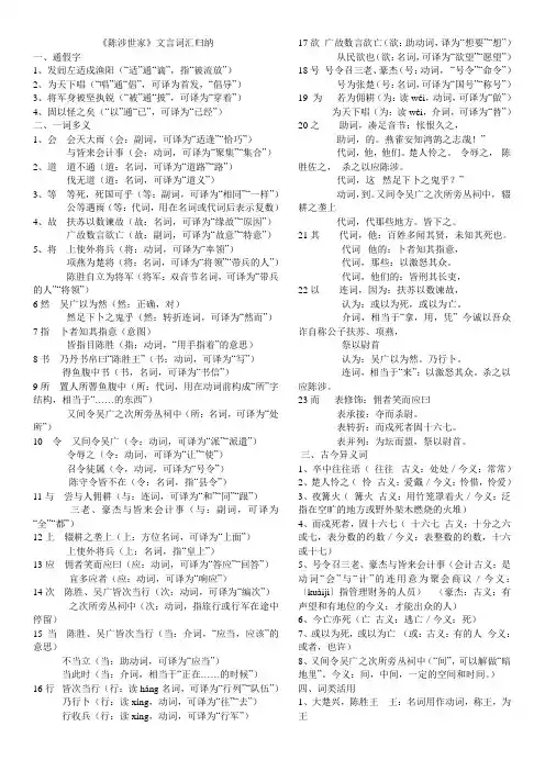 《陈涉世家》文言词汇归纳