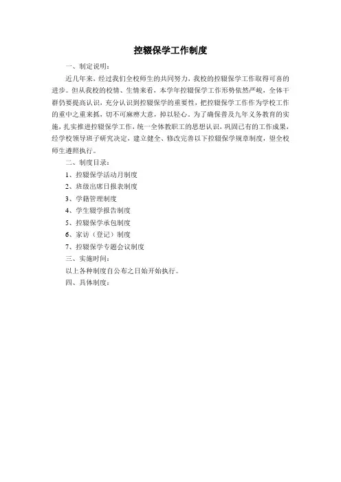 控辍保学工作制度 4