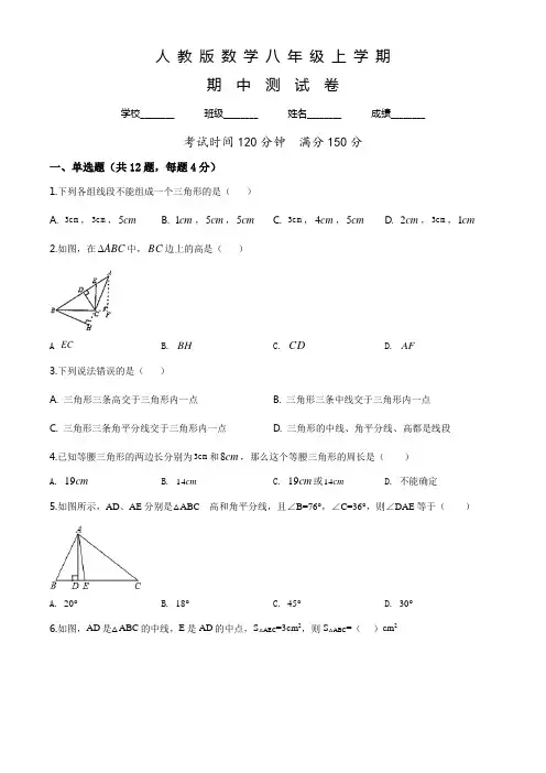 人教版数学八年级上学期《期中检测试卷》带答案解析