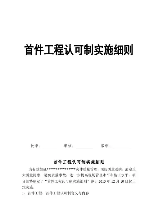 首件工程认可制度实施细则