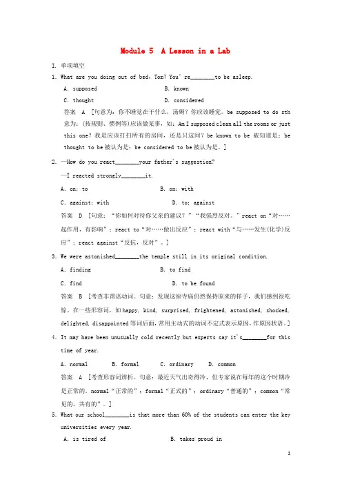 高考英语一轮复习Module5ALessoninaLab外研版必修1