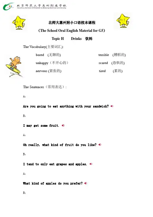 北师大惠州附小口语校本课程-- 水果2