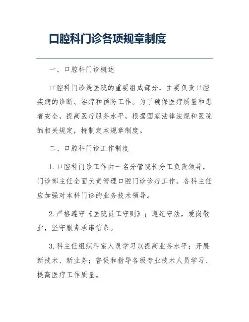 口腔科门诊各项规章制度