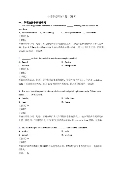 非谓语动词练习题二(解析