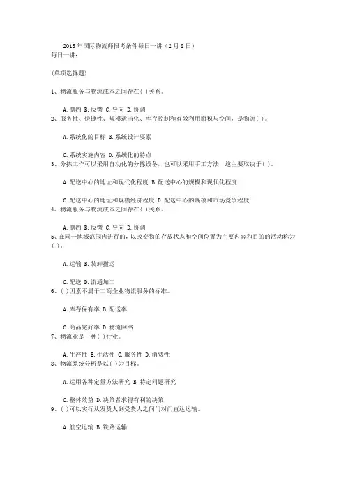 2015年国际物流师报考条件每日一讲(2月8日)
