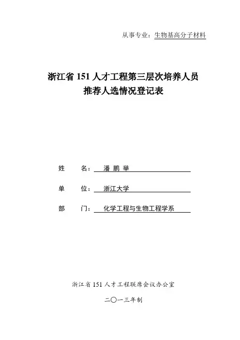 从事专业-浙江大学工学部