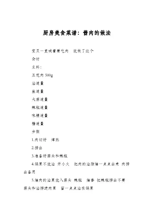 厨房美食菜谱：酱肉的做法_0