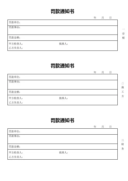 罚款通知单