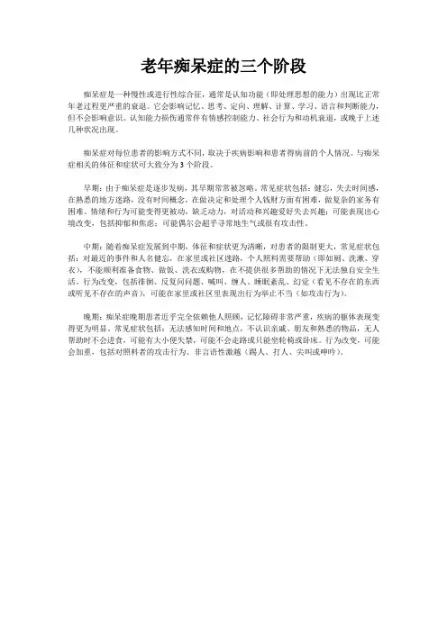 老年痴呆症的三个阶段