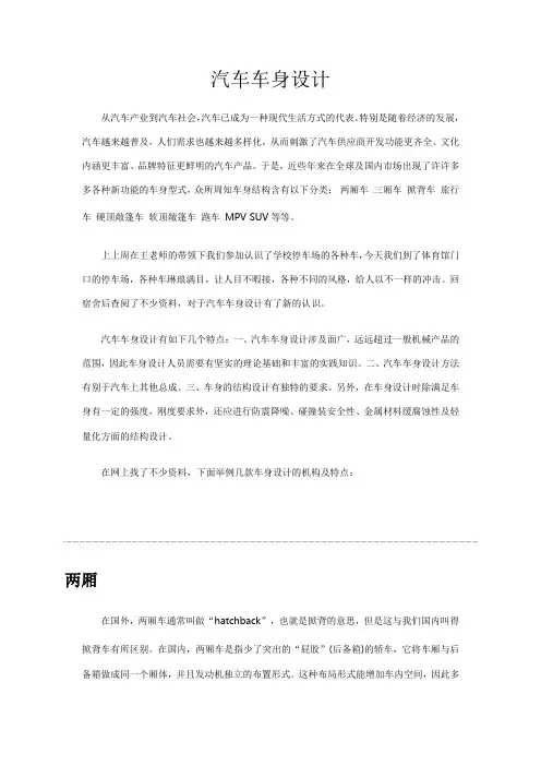 汽车车身设计实习报告