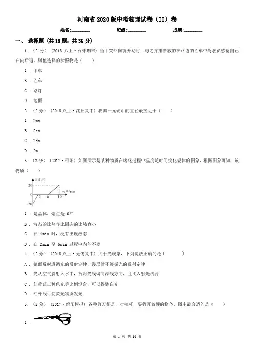 河南省2020版中考物理试卷(II)卷(新版)