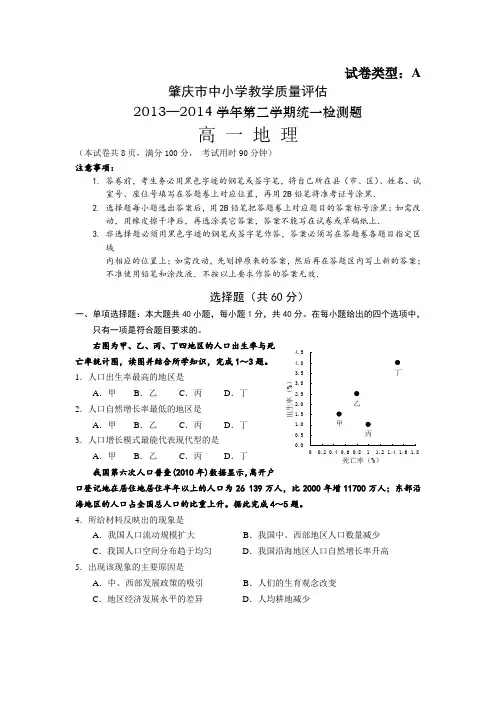 广东省肇庆市2014-2015学年高一下学期期末考试地理试卷(Word版含答案)