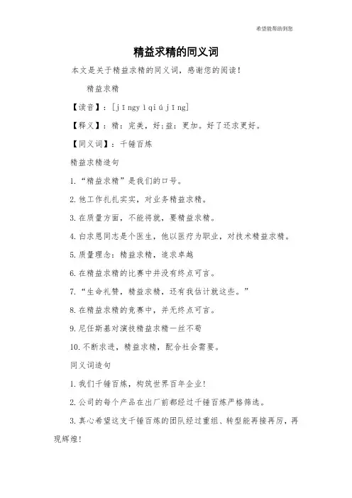 精益求精的同义词