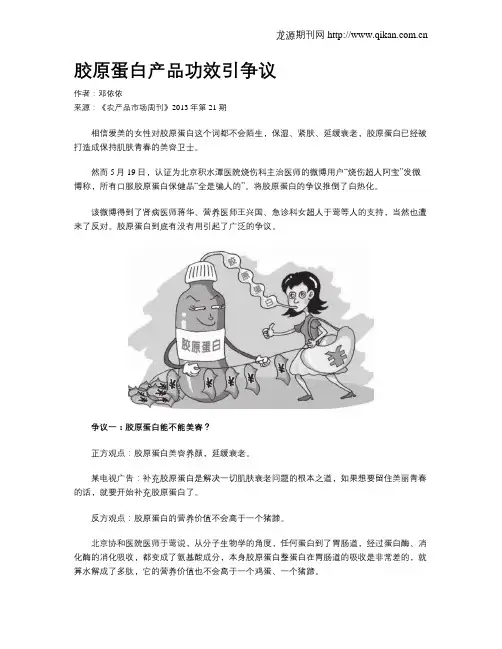 胶原蛋白产品功效引争议