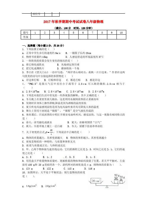 【期中试卷】甘肃省天水市秦州区2017_2018学年八年级物理上学期期中试题新人教版