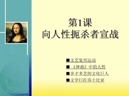 文艺复兴:向人性扼杀者宣战
