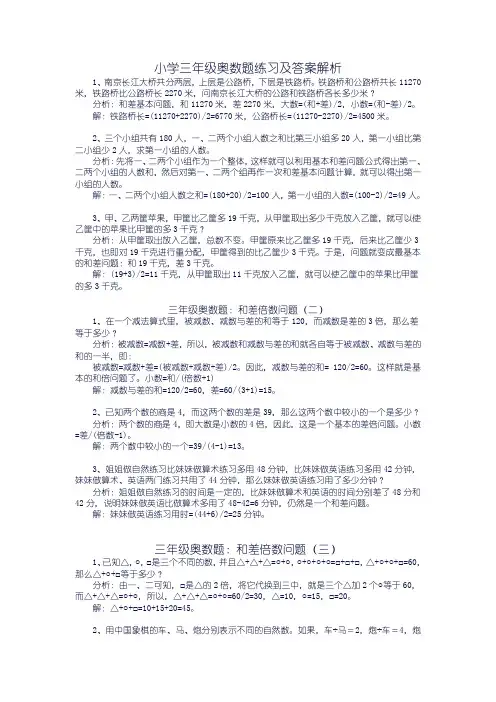 (word完整版)小学三年级奥数题练习及答案解析100