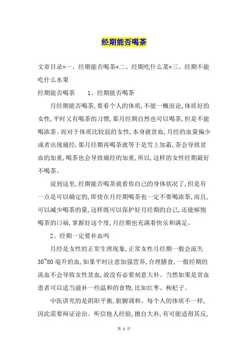 经期能否喝茶