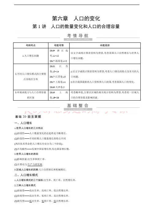2021届高考地理一轮复习：第六章第1讲 人口的数量变化和人口的合理容量 教学案(人教版)