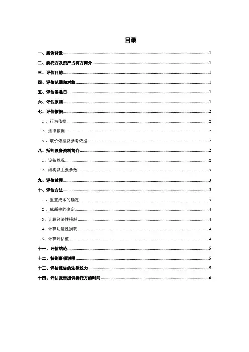 资产评估机器设备