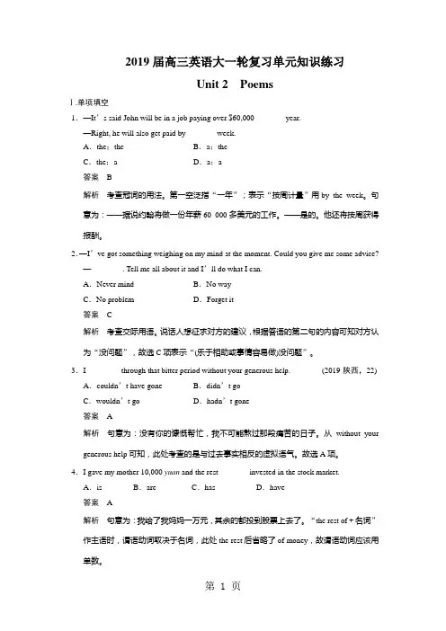 2014届高三英语大一轮复习单元知识练习Book 6 Unit 2 Poems Word版含解析