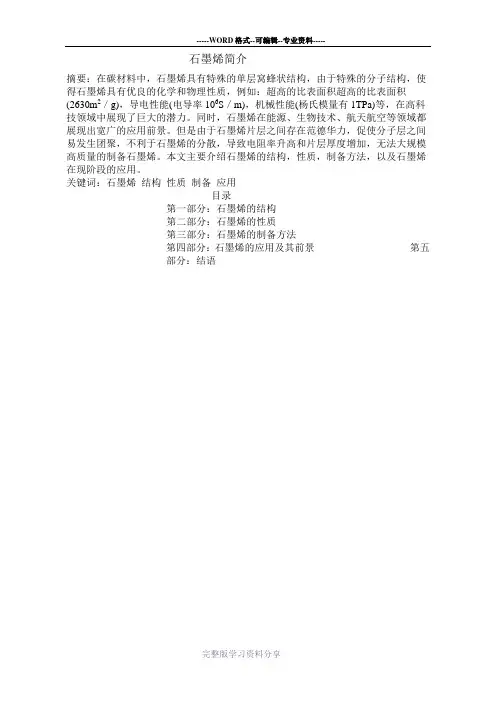 石墨烯简介