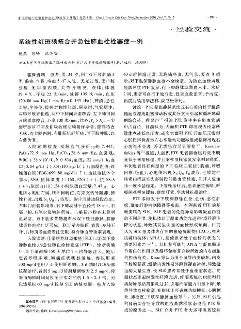 系统性红斑狼疮合并急性肺血栓栓塞症一例