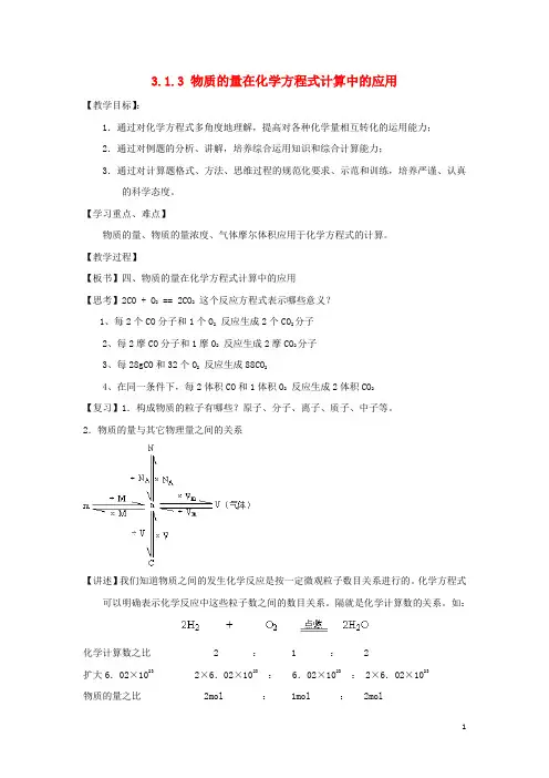 2020最新高中化学 专题3.1.3 物质的量在化学方程式计算中的应用教学案 新人教版必备1
