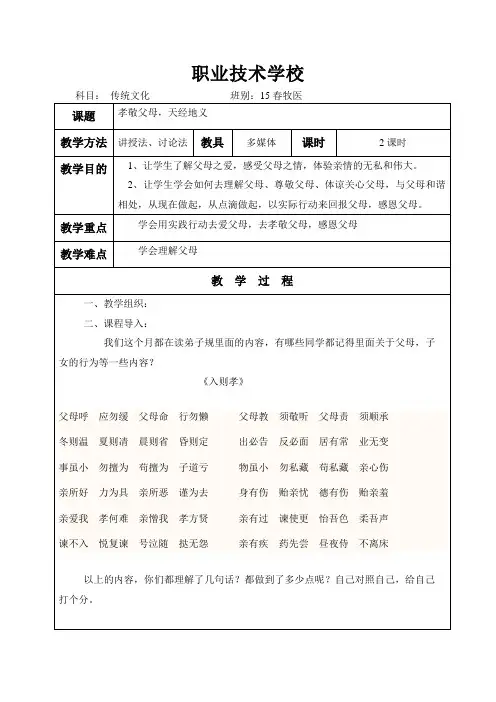 传统文化教案——孝敬父母