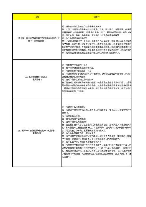 销售人员面试题-回答