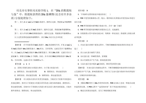 高三生物一轮复习 专题5 DNA和蛋白质技术练习选修1