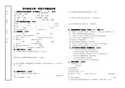 部编版四年级上册语文第一次月考试卷