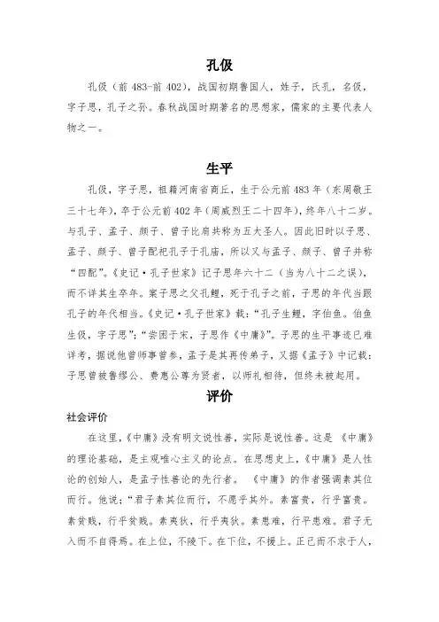 孔伋简介+生平+评价+主要作品+成就荣誉