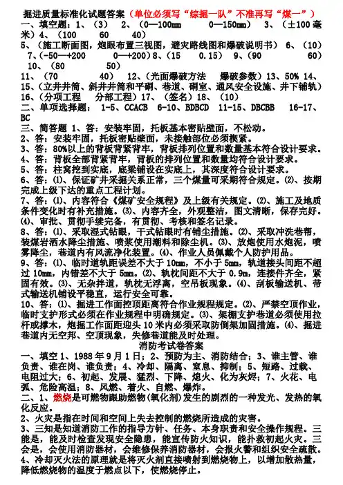 煤矿开拓掘进质量标准化答案