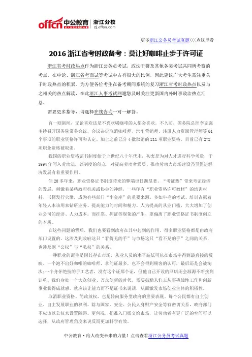 2016浙江省考时政备考：莫让好咖啡止步于许可证