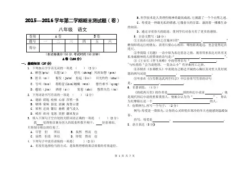 人教版八年级语文下期末考试试卷及答案