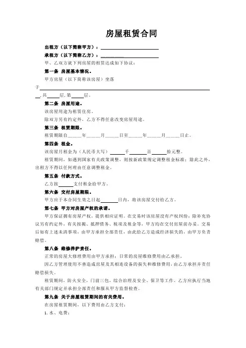 房屋租赁合同(通用版)