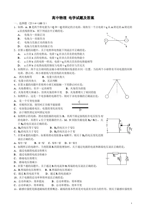 高中物理-电学试题及答案